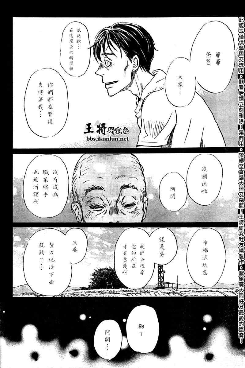 《三月的狮子》第41话 第4页