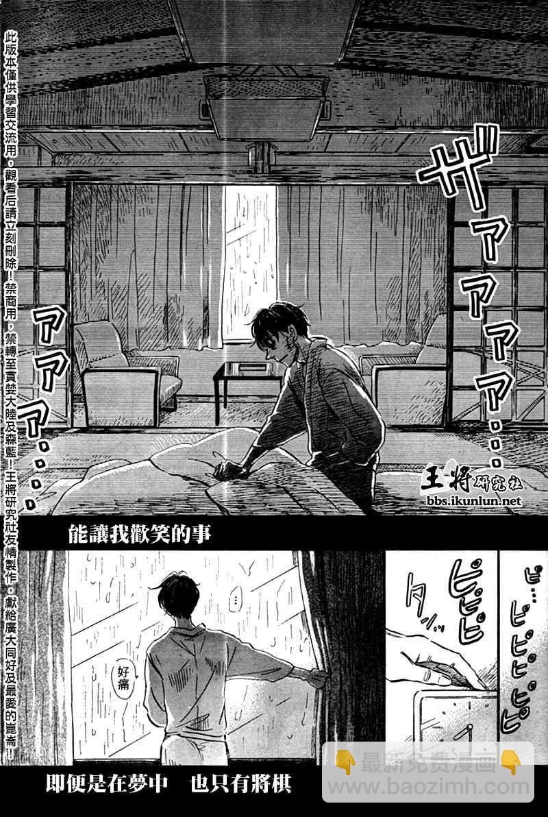 《三月的狮子》第41话 第5页