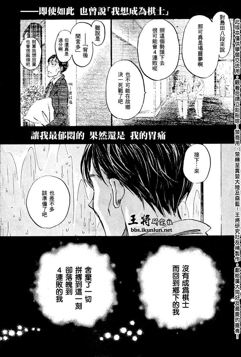 《三月的狮子》第41话 第6页