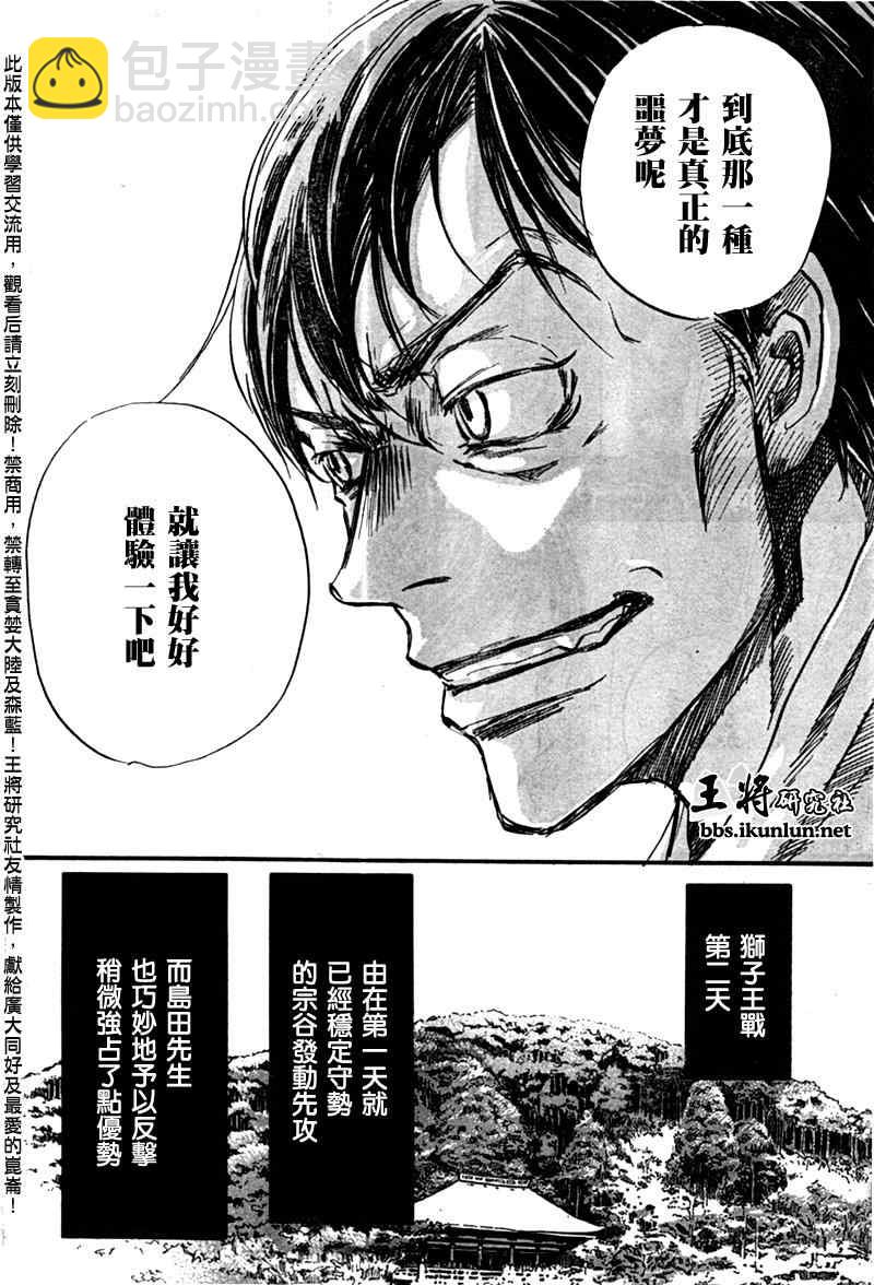 《三月的狮子》第41话 第7页