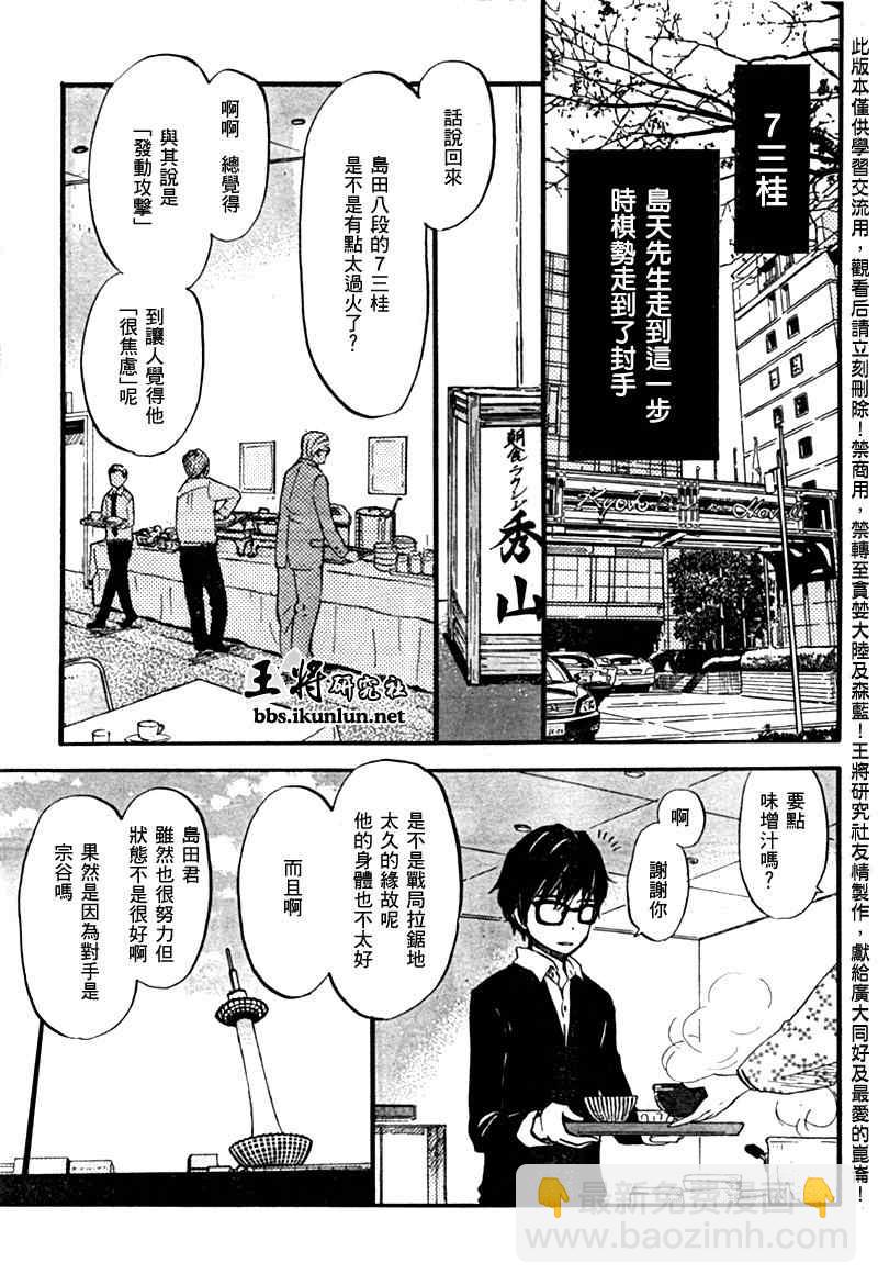 《三月的狮子》第41话 第8页