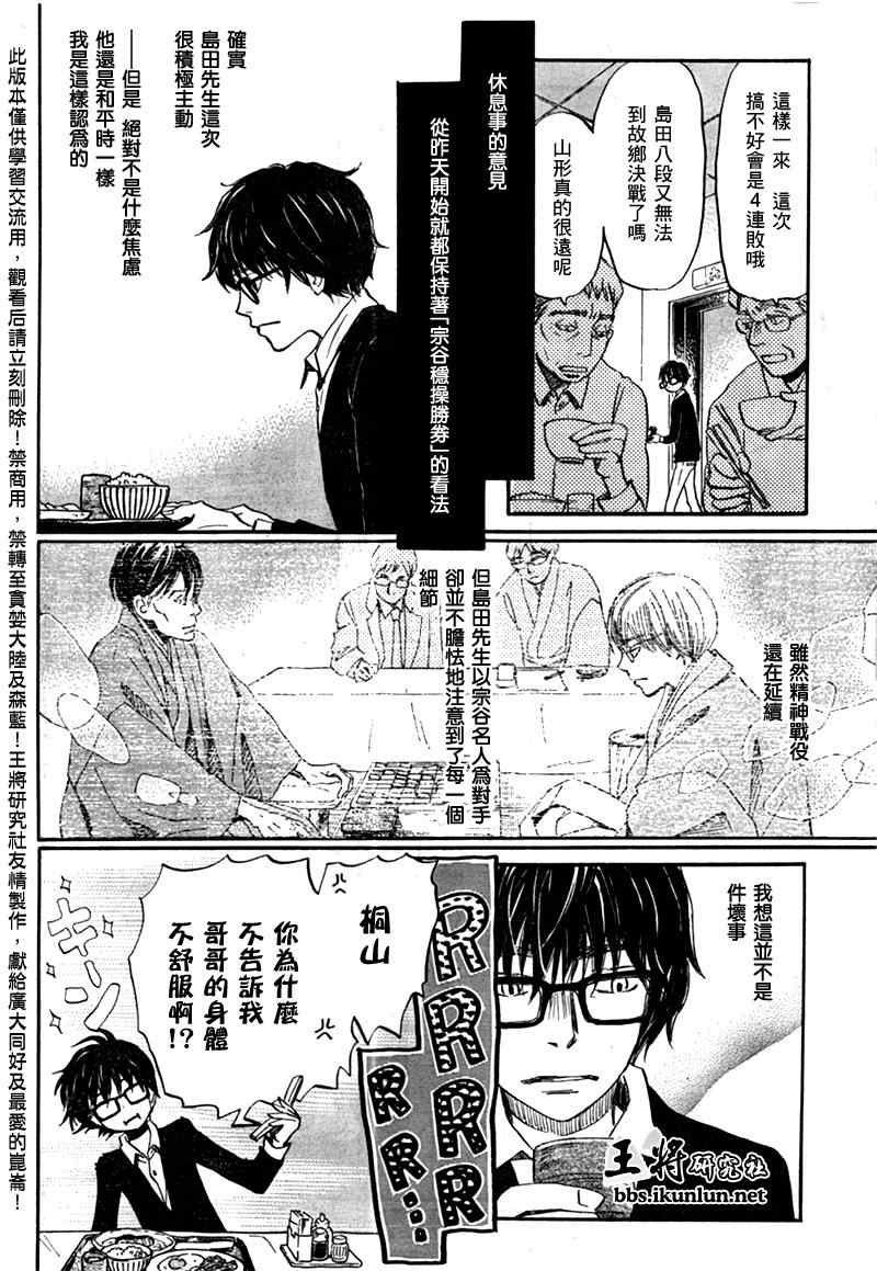 《三月的狮子》第41话 第9页