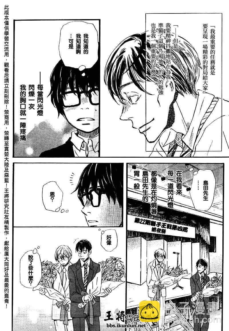 《三月的狮子》第40话 第10页