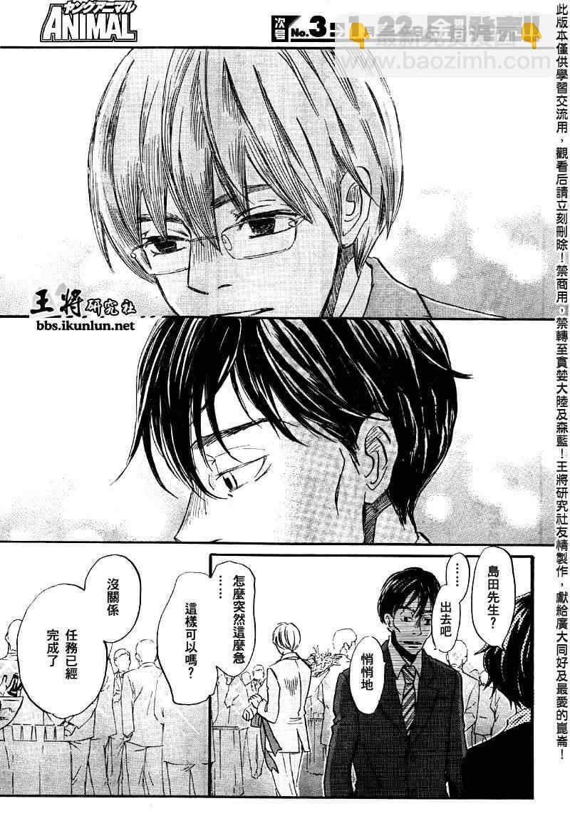 《三月的狮子》第40话 第11页