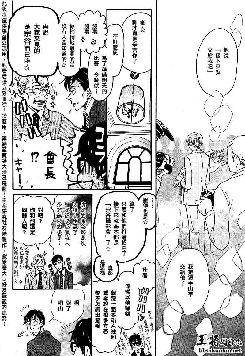 《三月的狮子》第40话 第12页