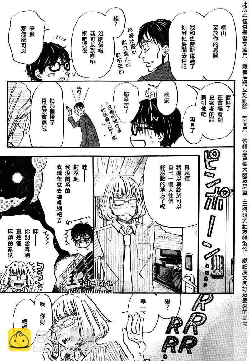 《三月的狮子》第40话 第13页