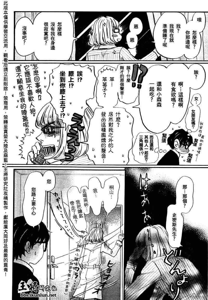 《三月的狮子》第40话 第14页