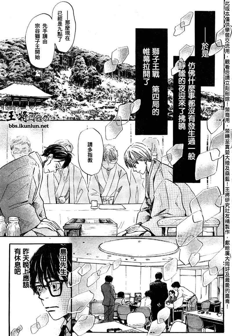《三月的狮子》第40话 第15页