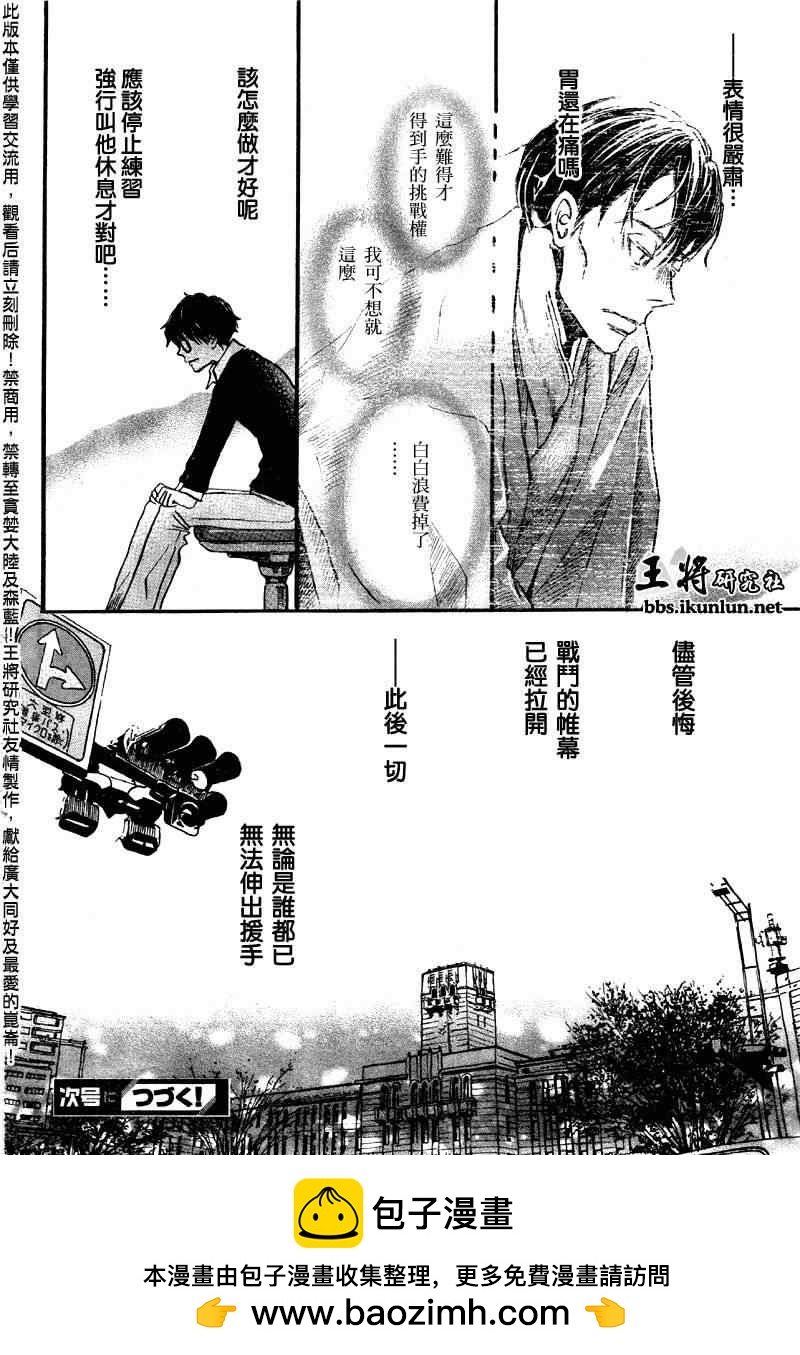 《三月的狮子》第40话 第16页