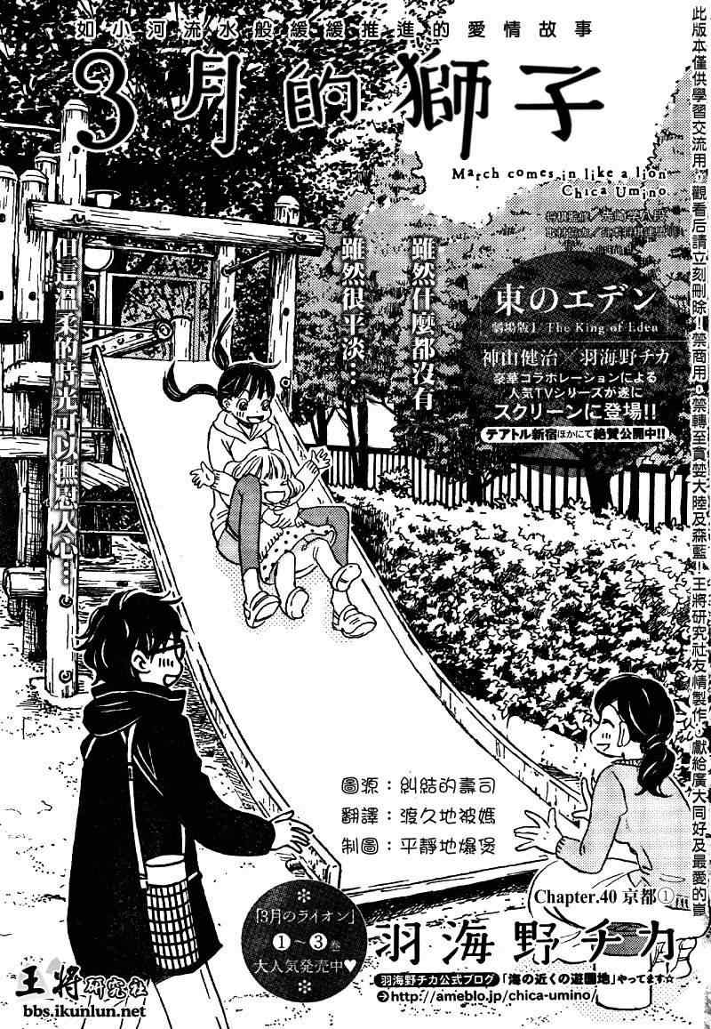 《三月的狮子》第40话 第1页