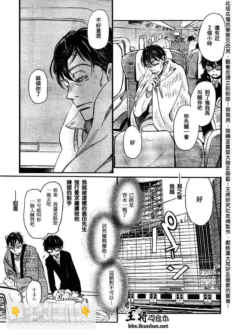 《三月的狮子》第40话 第3页