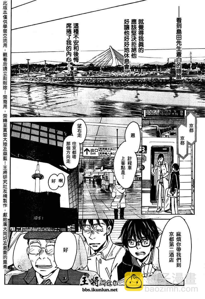 《三月的狮子》第40话 第4页