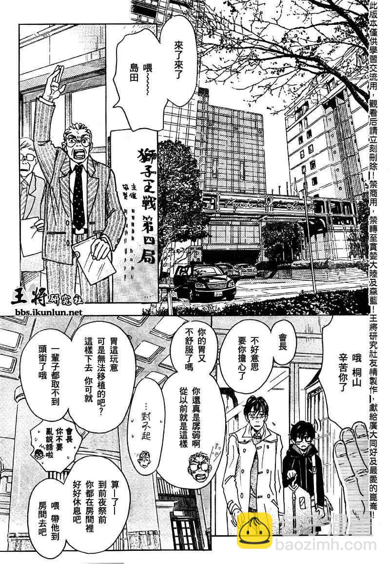 《三月的狮子》第40话 第5页