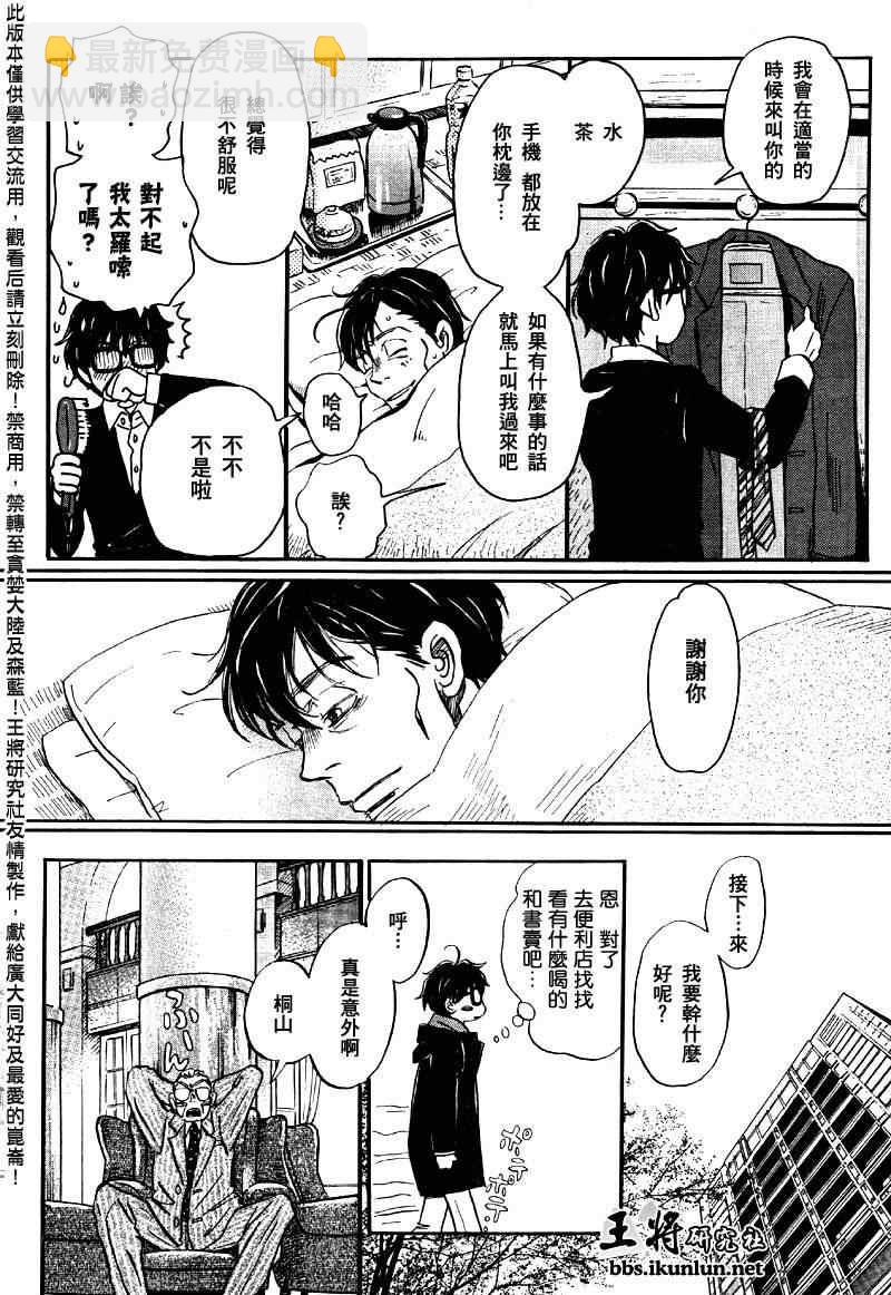 《三月的狮子》第40话 第6页