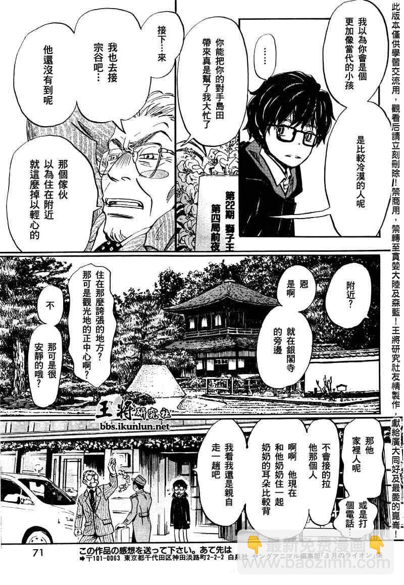 《三月的狮子》第40话 第7页