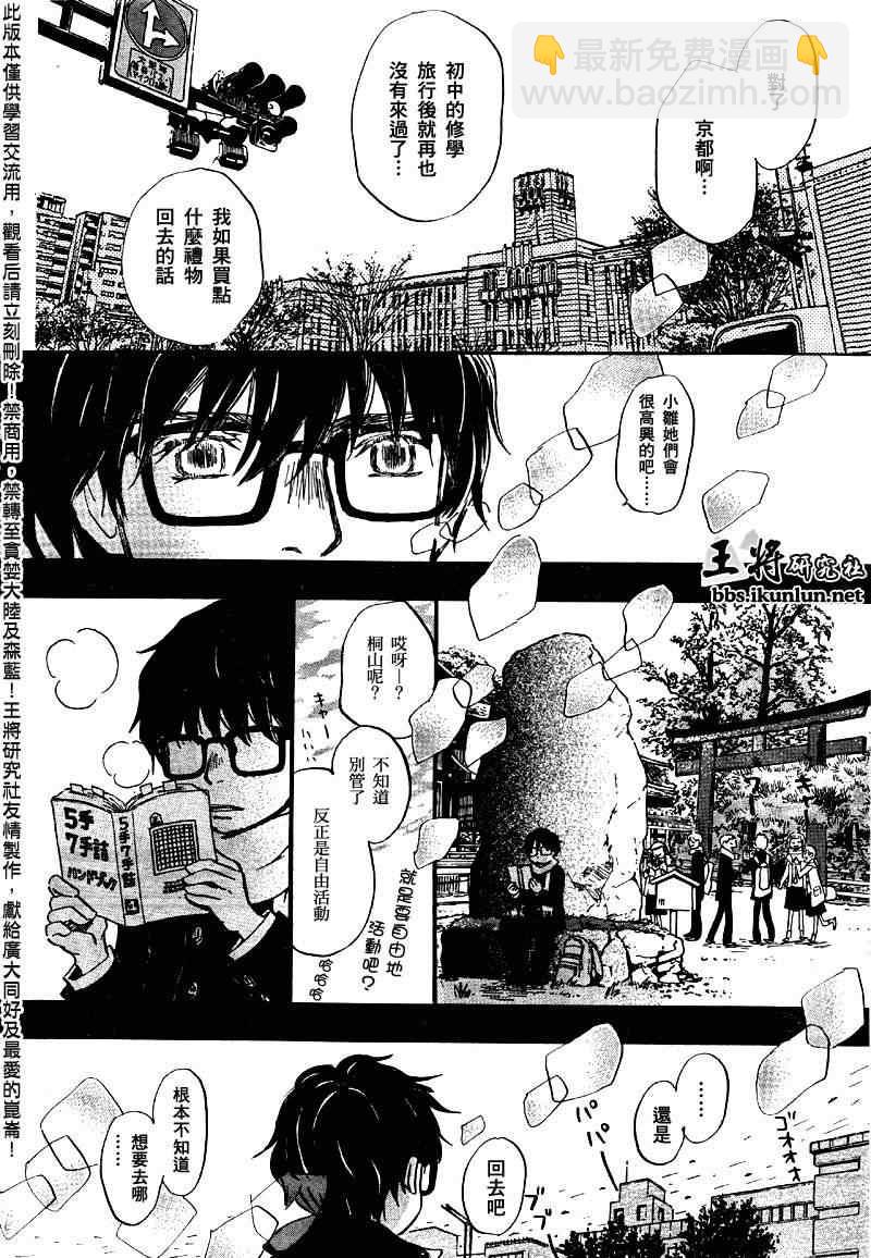《三月的狮子》第40话 第8页