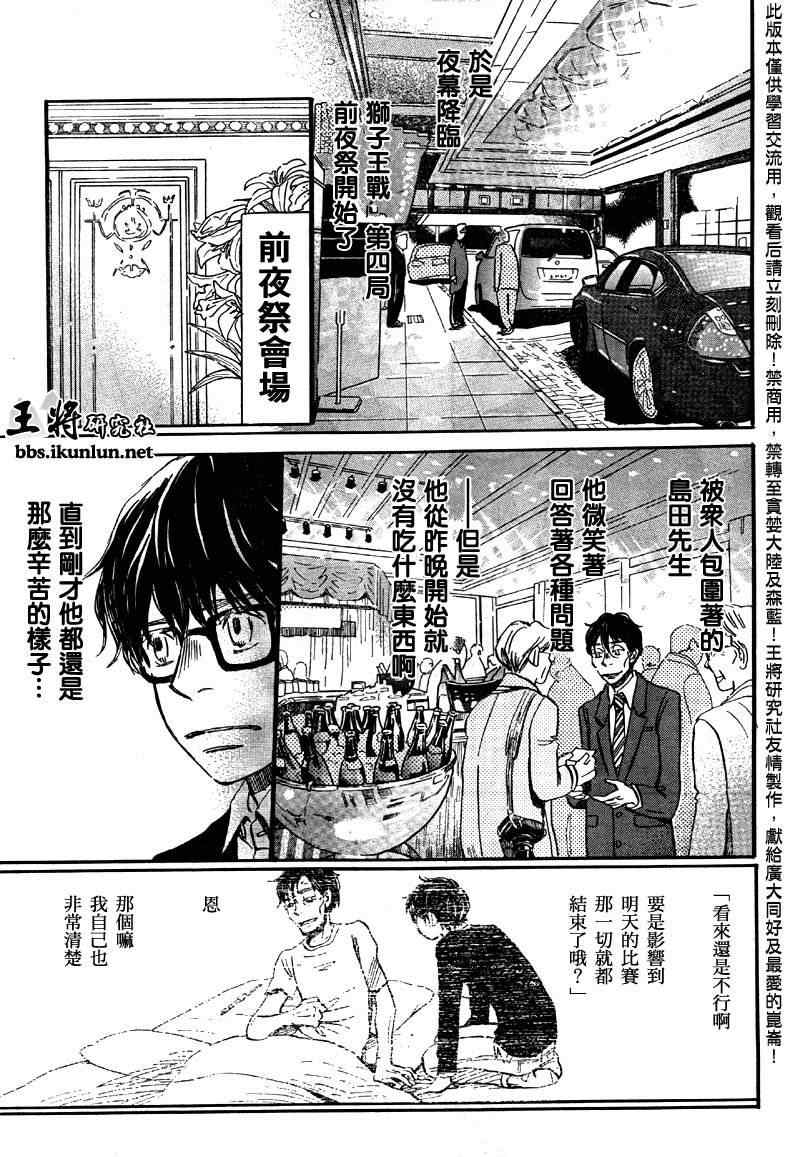 《三月的狮子》第40话 第9页