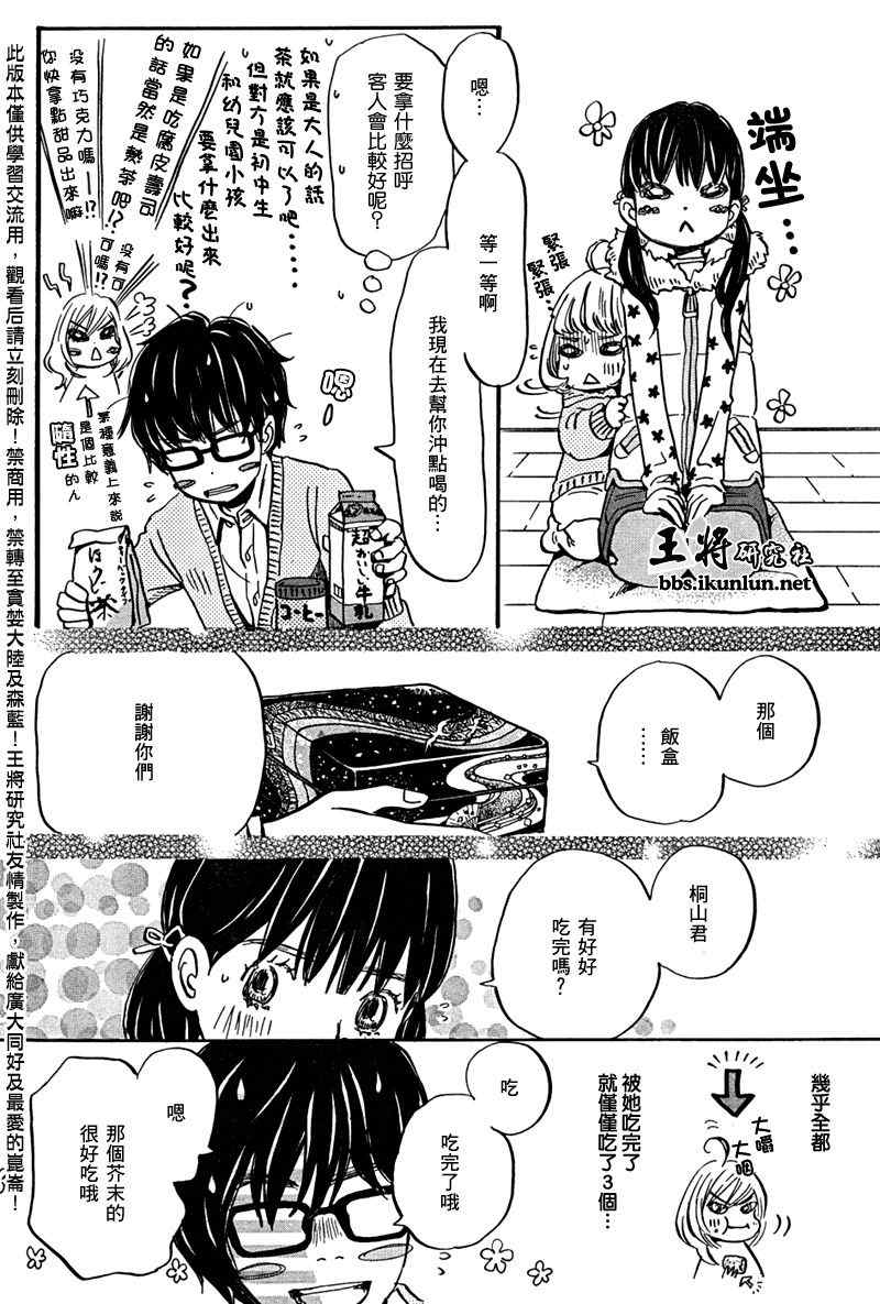 《三月的狮子》第38话 第10页
