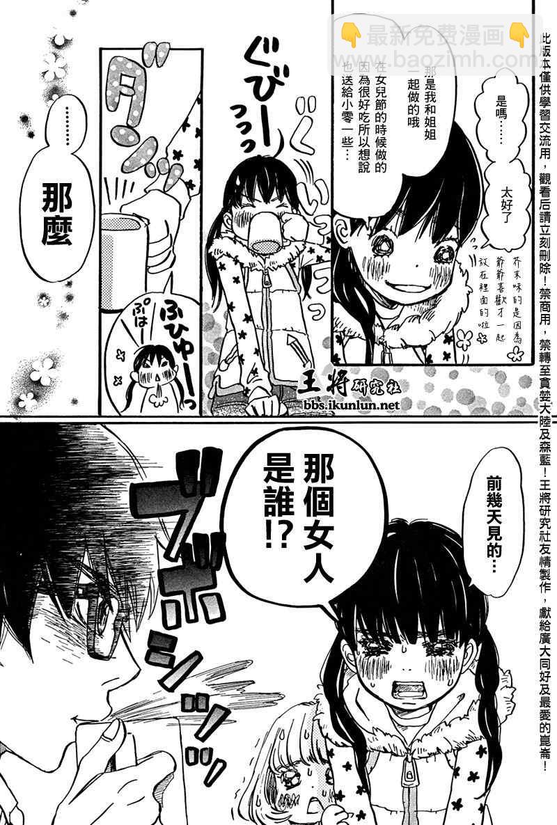 《三月的狮子》第38话 第11页