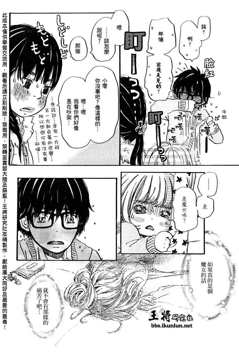 《三月的狮子》第38话 第12页