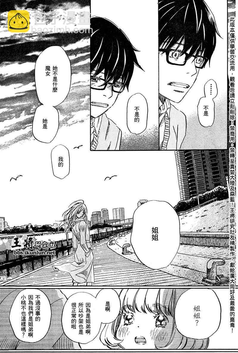 《三月的狮子》第38话 第13页