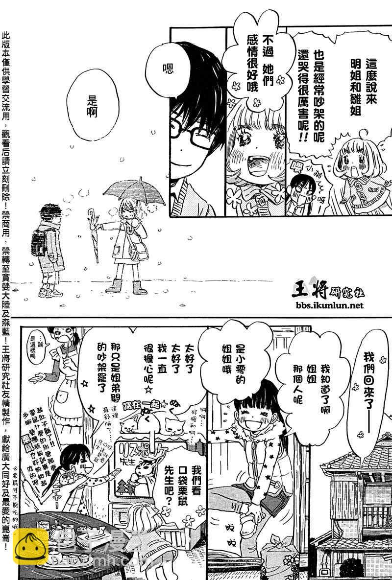 《三月的狮子》第38话 第14页