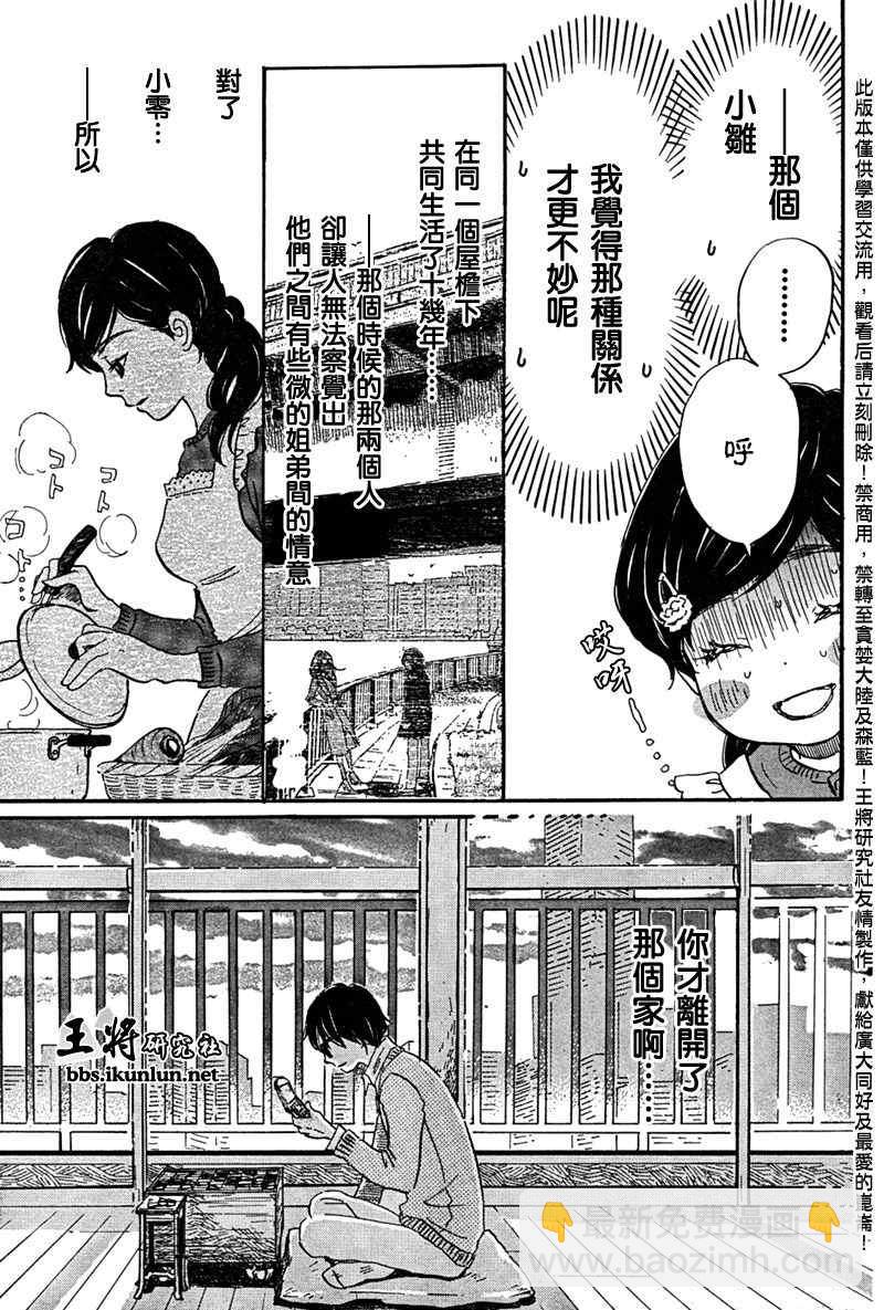 《三月的狮子》第38话 第15页