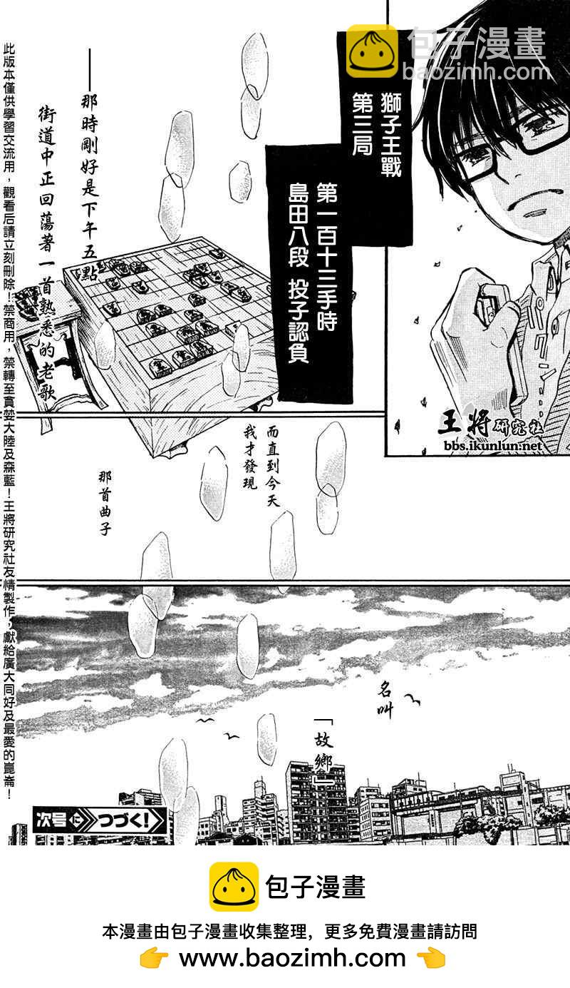 《三月的狮子》第38话 第16页