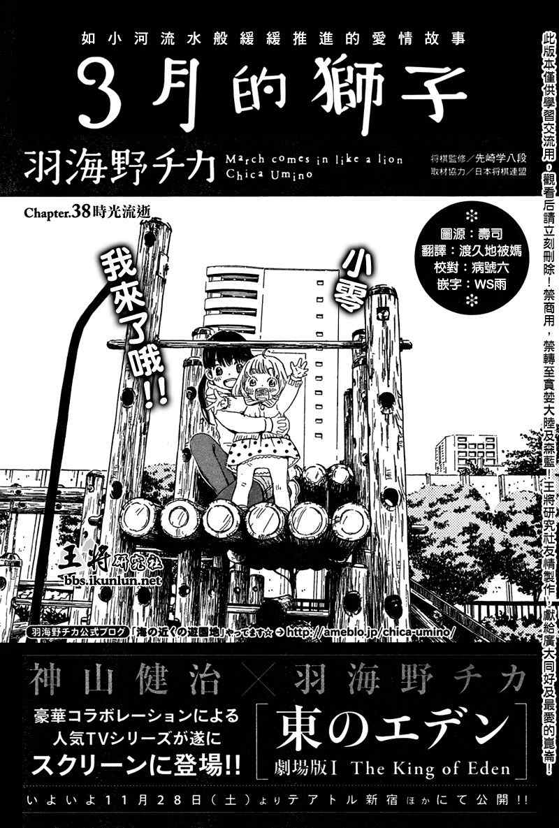 《三月的狮子》第38话 第1页
