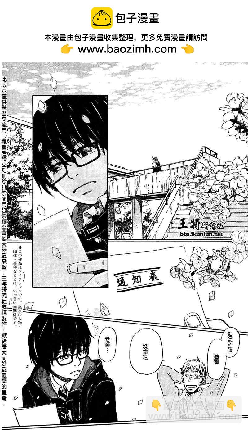 《三月的狮子》第38话 第2页