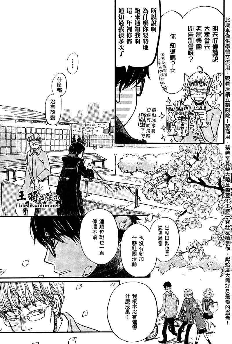 《三月的狮子》第38话 第3页