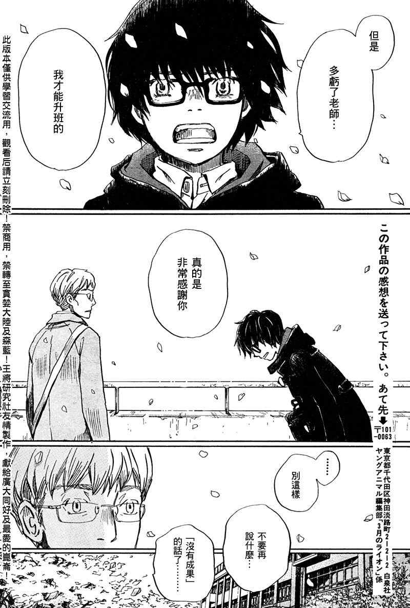 《三月的狮子》第38话 第4页