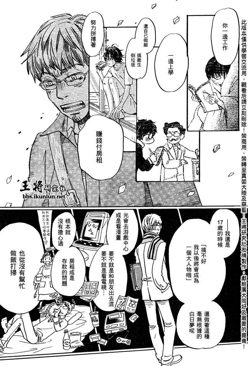 《三月的狮子》第38话 第5页