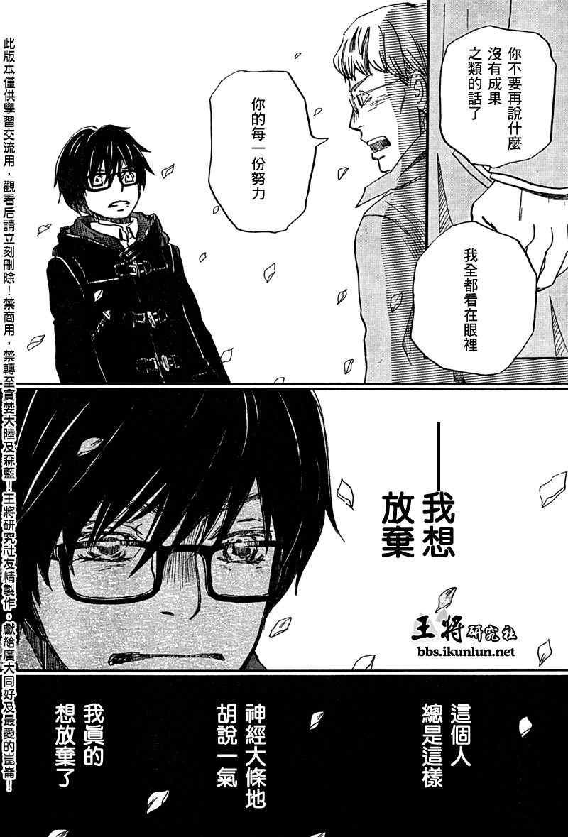 《三月的狮子》第38话 第6页