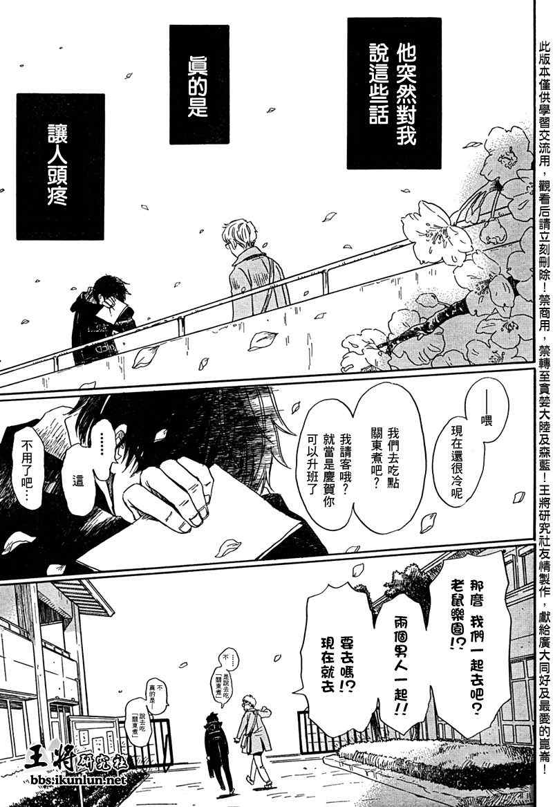 《三月的狮子》第38话 第7页