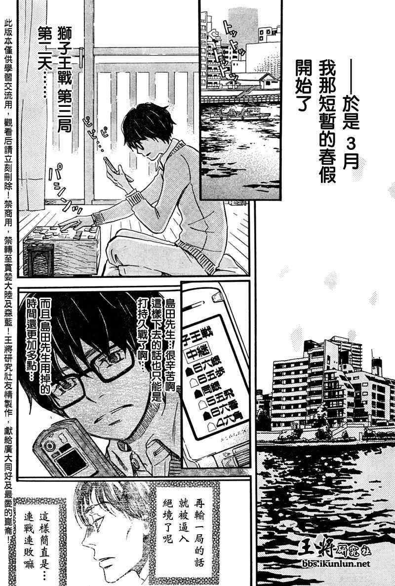 《三月的狮子》第38话 第8页