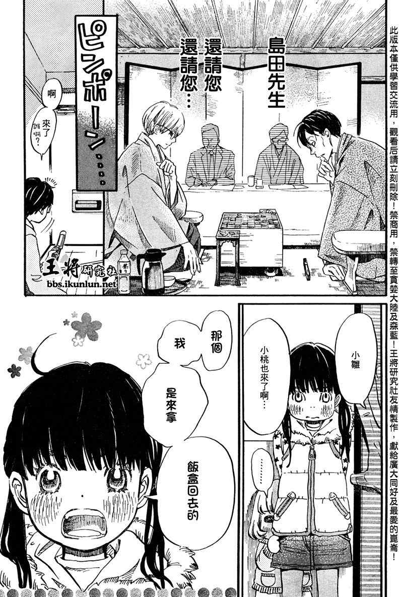《三月的狮子》第38话 第9页