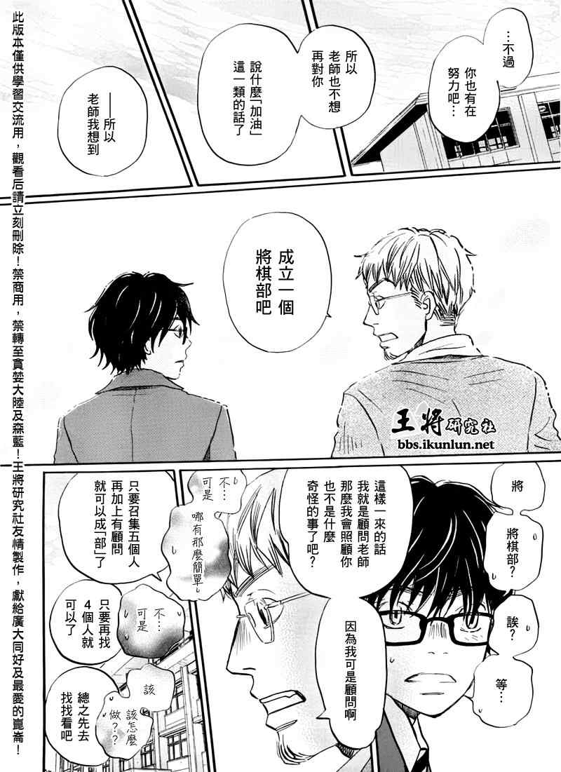 《三月的狮子》第45话 第10页