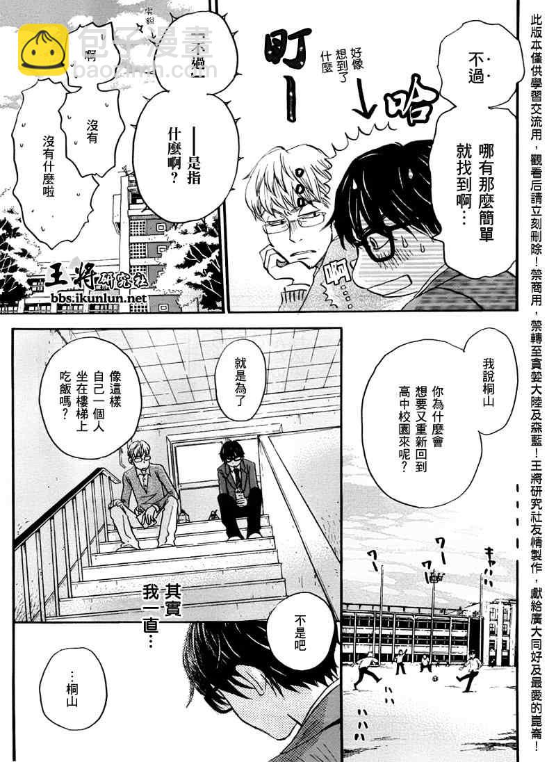 《三月的狮子》第45话 第11页