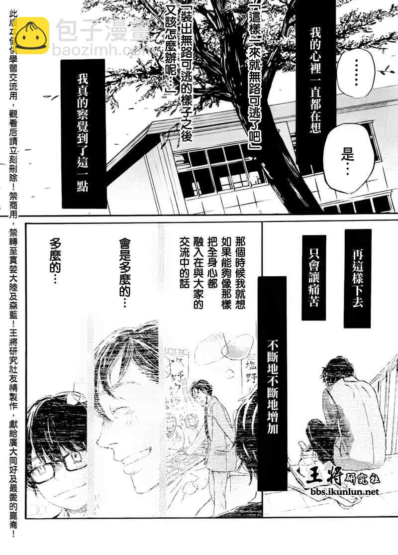 《三月的狮子》第45话 第12页