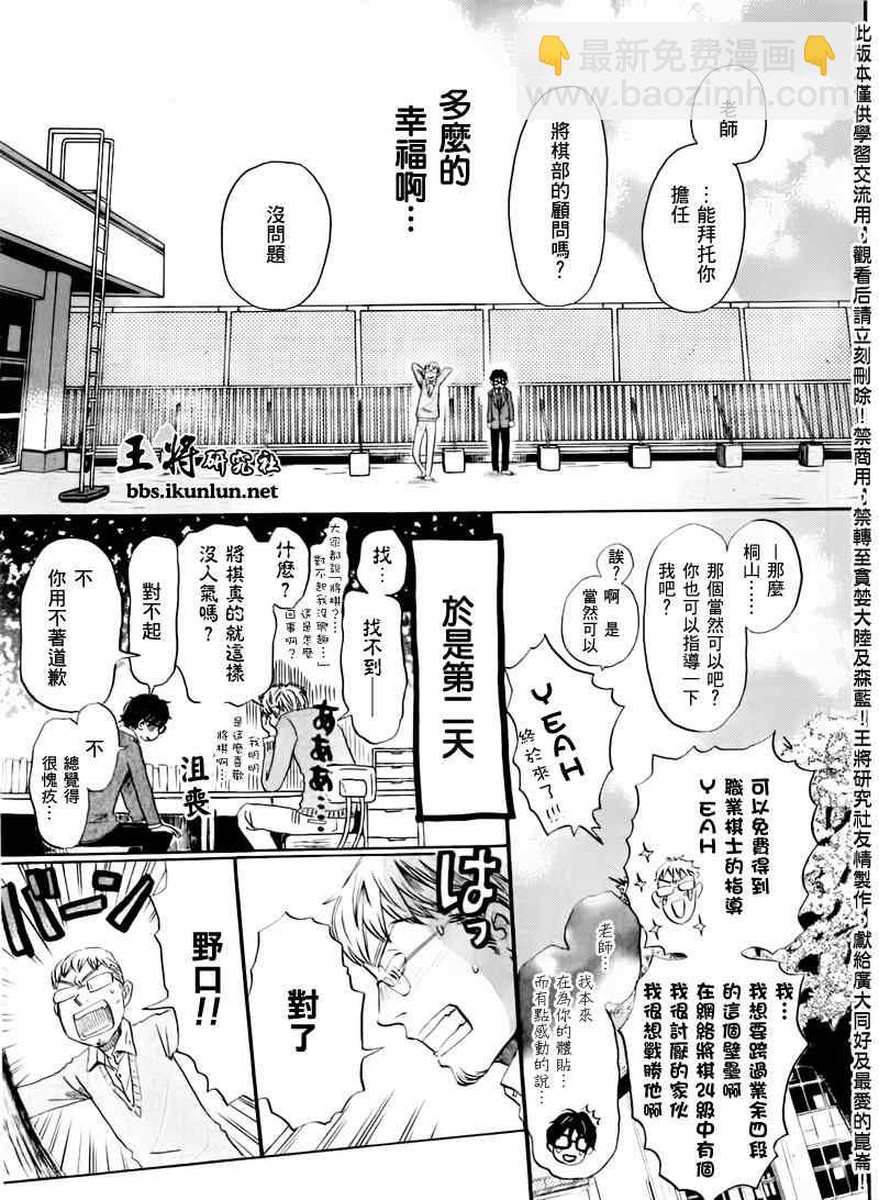 《三月的狮子》第45话 第13页