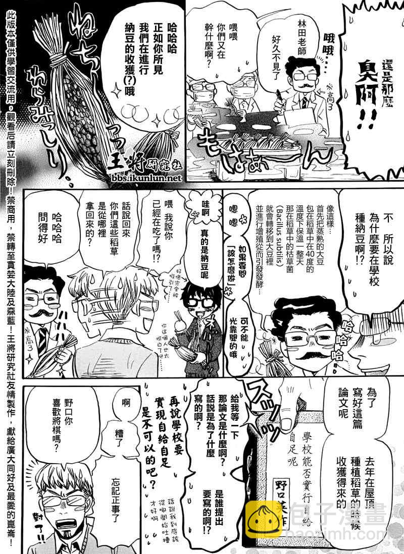 《三月的狮子》第45话 第14页
