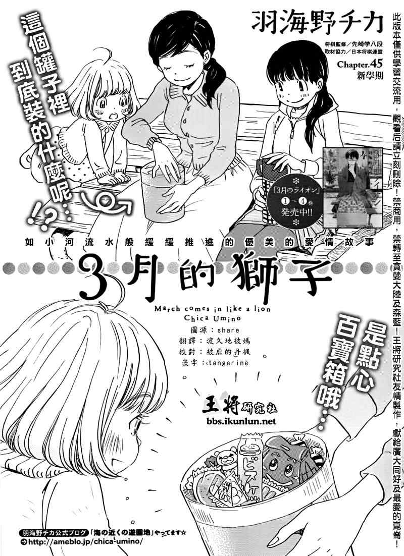 《三月的狮子》第45话 第1页