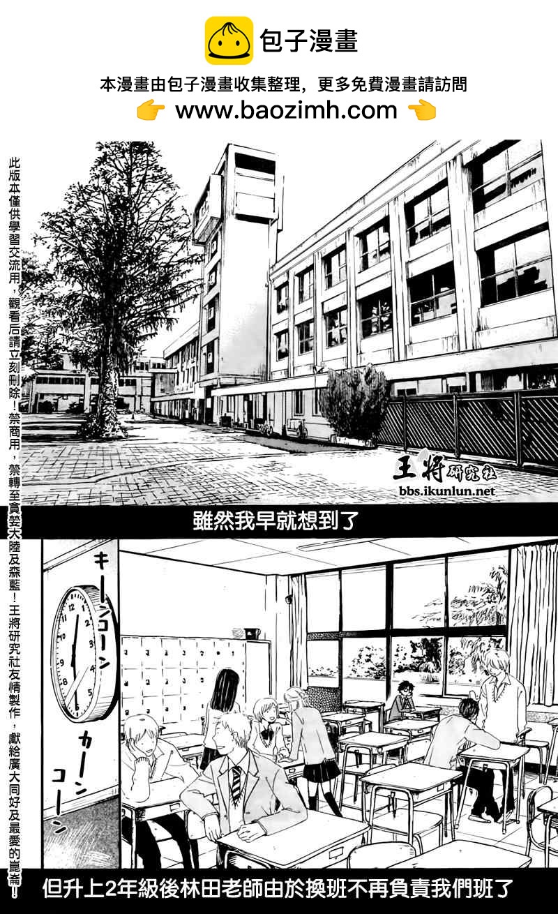 《三月的狮子》第45话 第2页