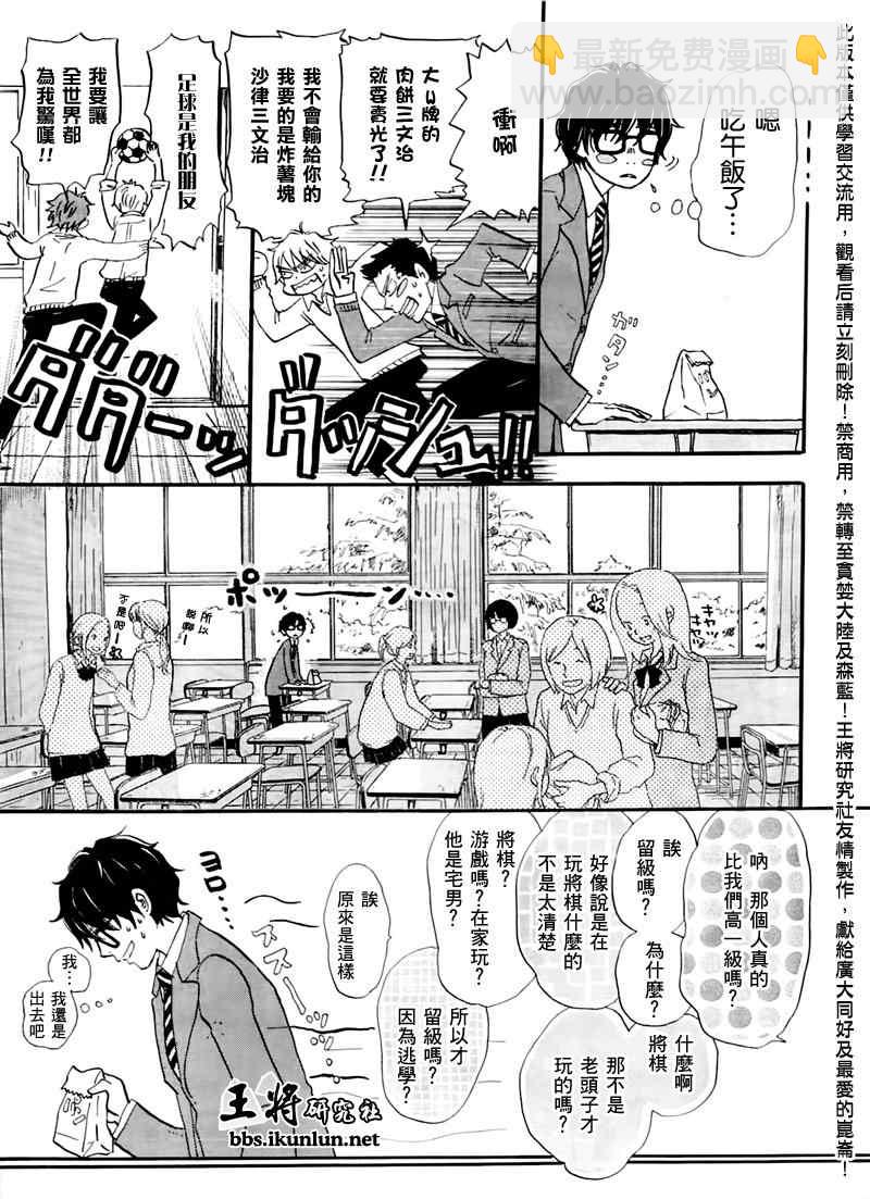 《三月的狮子》第45话 第3页