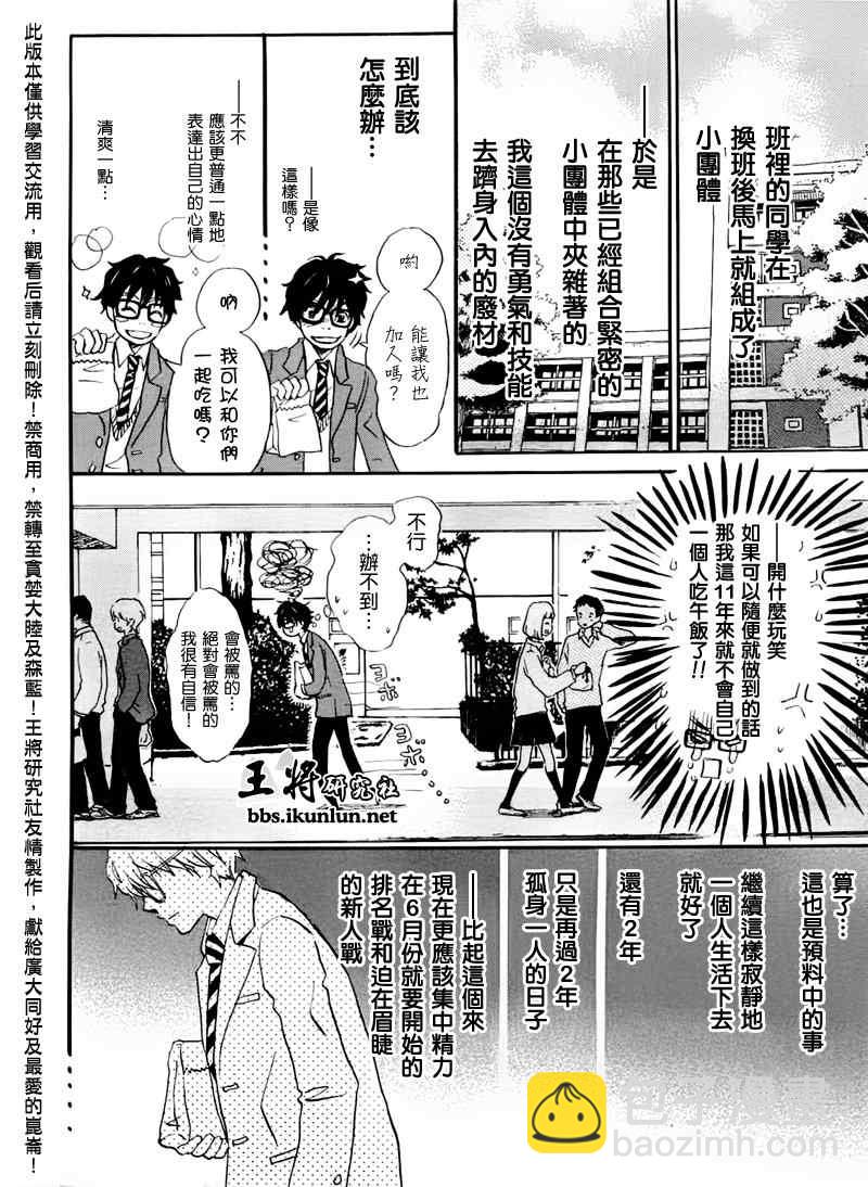 《三月的狮子》第45话 第4页