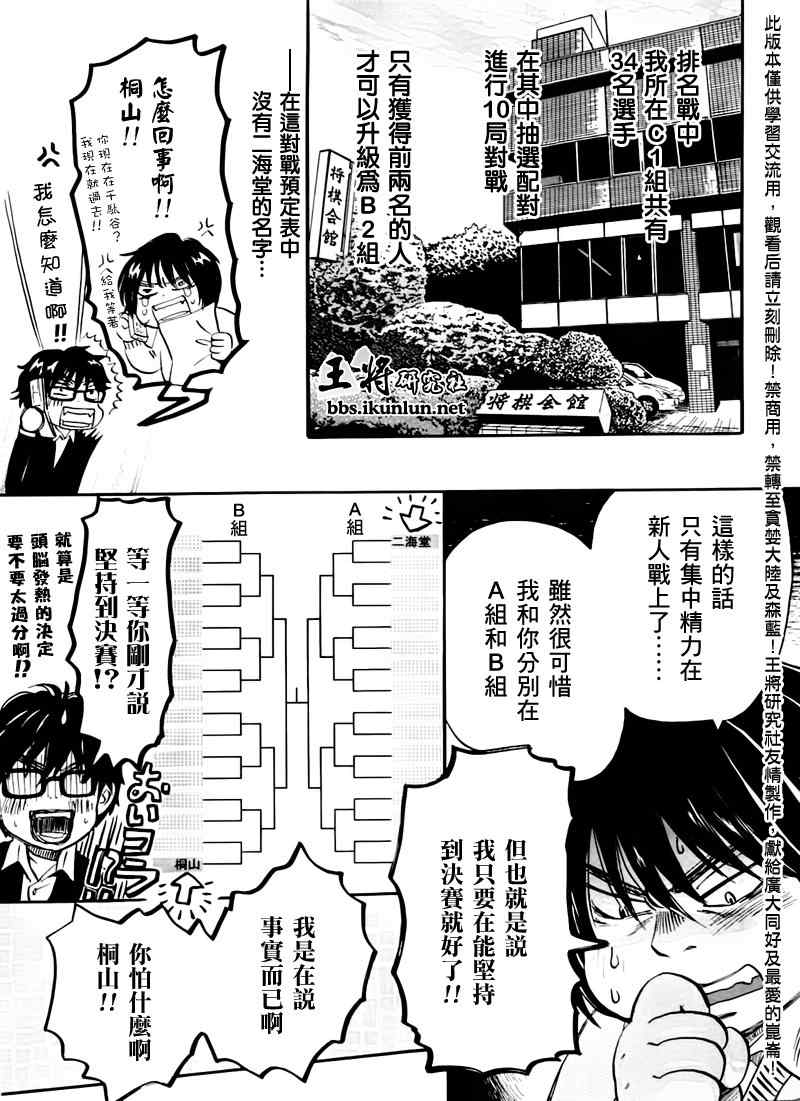 《三月的狮子》第45话 第5页