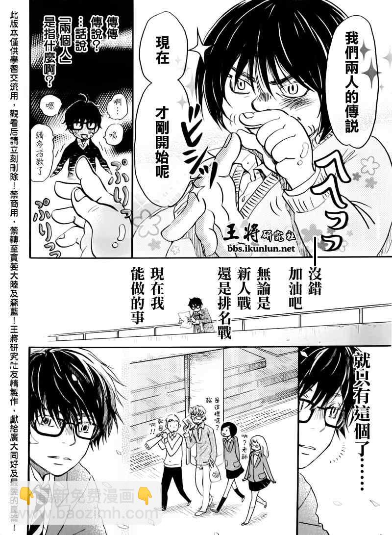 《三月的狮子》第45话 第6页
