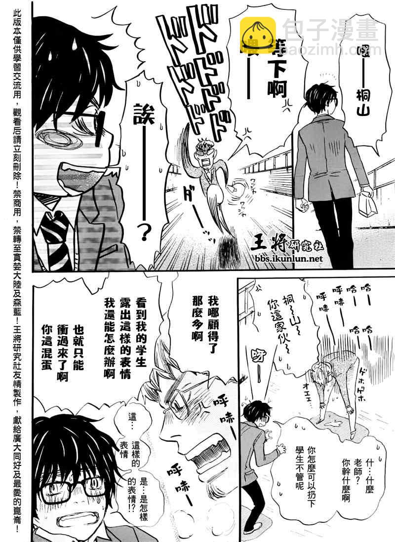 《三月的狮子》第45话 第8页