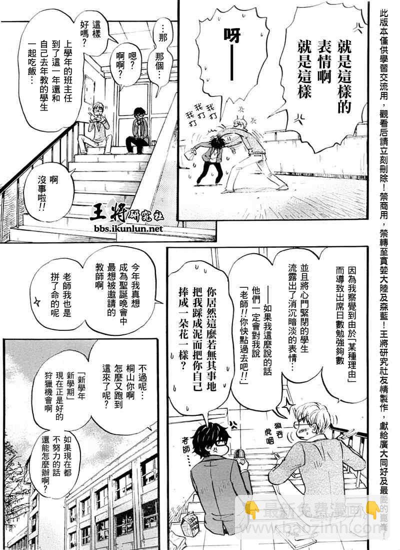 《三月的狮子》第45话 第9页
